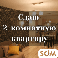 Сдаю 2-комнатную квартиру, 3 микрорайон, 30 000 сом, б/п