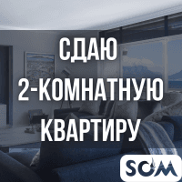 Сдаю 2-комнатную квартиру, Шопокова/Боконбаева, 30 000 сом, б/п