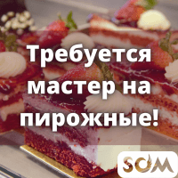 Требуется мастер на пирожные!
