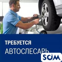 Требуется автослесарь на легковые авто!