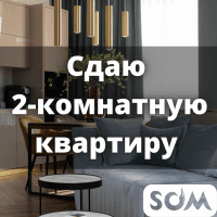 Сдаю 2-комнатную квартиру, Советская/Донецкая, 28 000 сом, б/п
