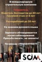 Требуется: -Водитель экспедитор до 40 лет -Разнорабочий до 30 лет