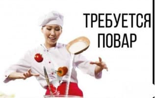 ‼️СРОЧНО‼️ Требуется ПОВАР В СТОЛОВУЮ! График 6/1 С 07:0000 до 19: