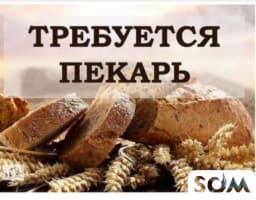 В мини пекарню требуются девушки-пекари Зарплата 1200+200 сом на такси
