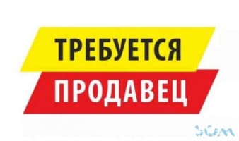 Требуется продавец в кулинарию