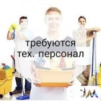 Требуется техперсонал в кулинарию Дасторкон
