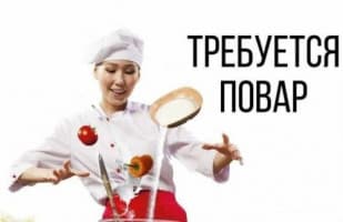 Требуется повар универсал девушка опытом работы в халал кафе