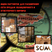 Кирпич саткан дилерлерди издейбиз