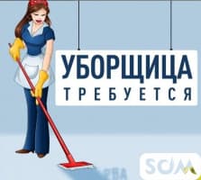 В торговый центр "Red Centre" требуется уборщица!