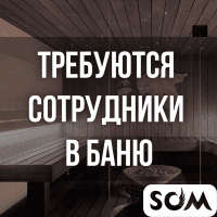 Требуются сотрудники в баню, Нижний Джал!