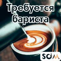 В кофейню требуется бариста, техничка - посудомойщица.