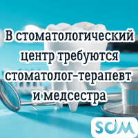 Требуются стоматолог-терапевт и медсестра!